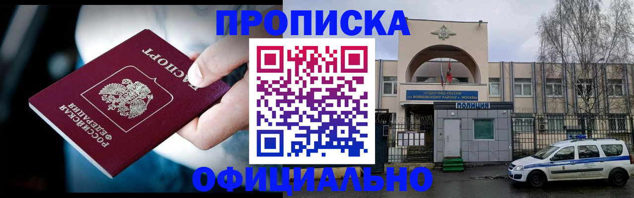 прописка 2025 в Болотном