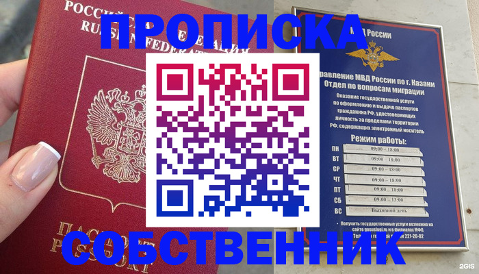 временная регистрация в Болотном